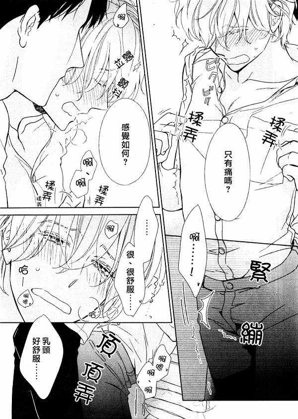 《醉汉不会谈恋爱》漫画最新章节 第3话 免费下拉式在线观看章节第【27】张图片