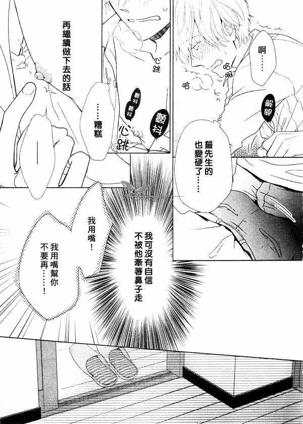 《醉汉不会谈恋爱》漫画最新章节 第3话 免费下拉式在线观看章节第【28】张图片