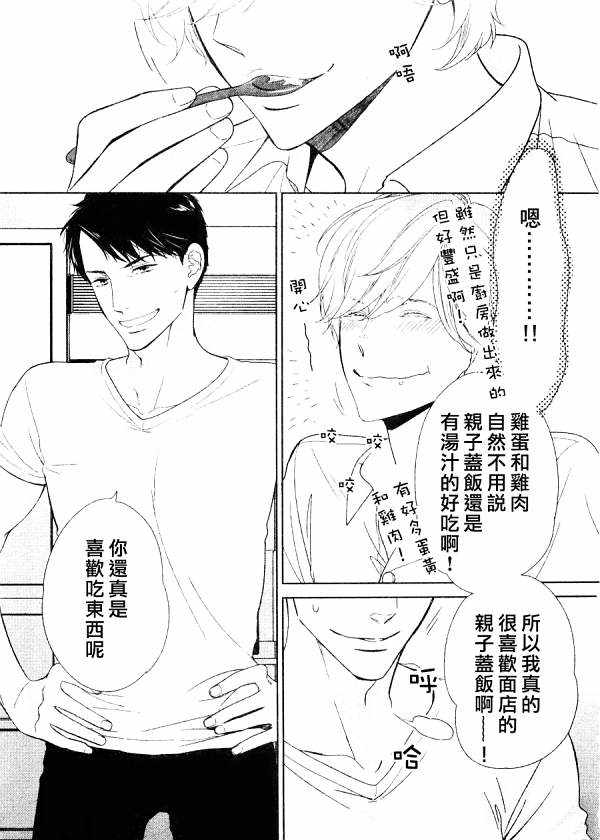 《醉汉不会谈恋爱》漫画最新章节 第3话 免费下拉式在线观看章节第【2】张图片