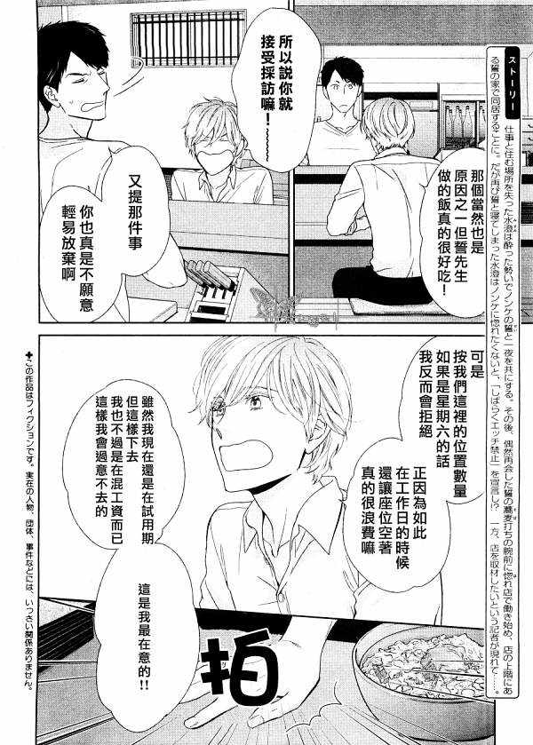 《醉汉不会谈恋爱》漫画最新章节 第3话 免费下拉式在线观看章节第【3】张图片