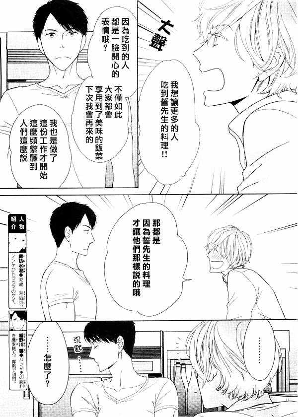 《醉汉不会谈恋爱》漫画最新章节 第3话 免费下拉式在线观看章节第【4】张图片