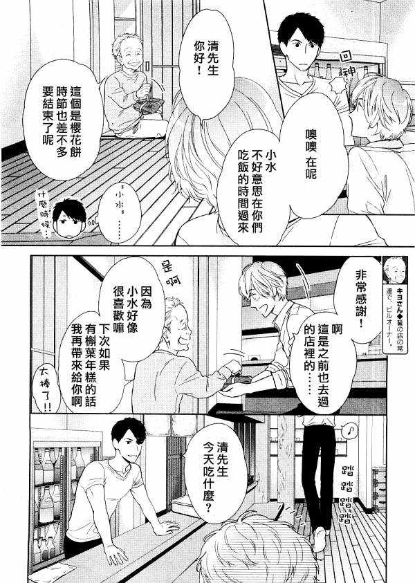 《醉汉不会谈恋爱》漫画最新章节 第3话 免费下拉式在线观看章节第【7】张图片