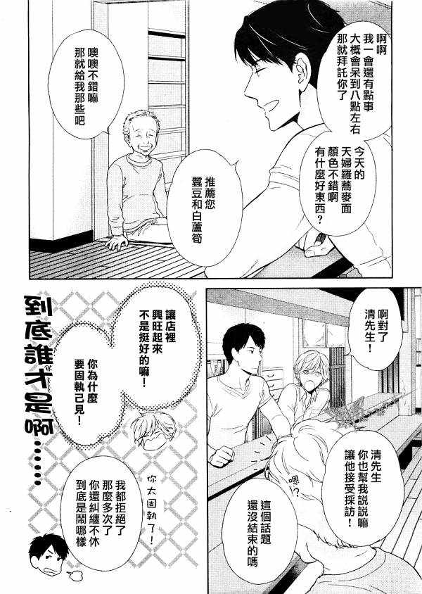 《醉汉不会谈恋爱》漫画最新章节 第3话 免费下拉式在线观看章节第【8】张图片