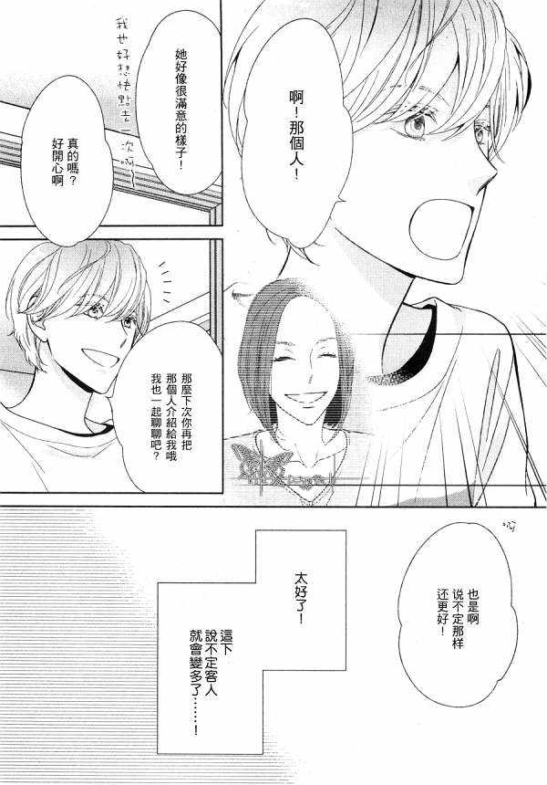 《醉汉不会谈恋爱》漫画最新章节 第2话 免费下拉式在线观看章节第【12】张图片