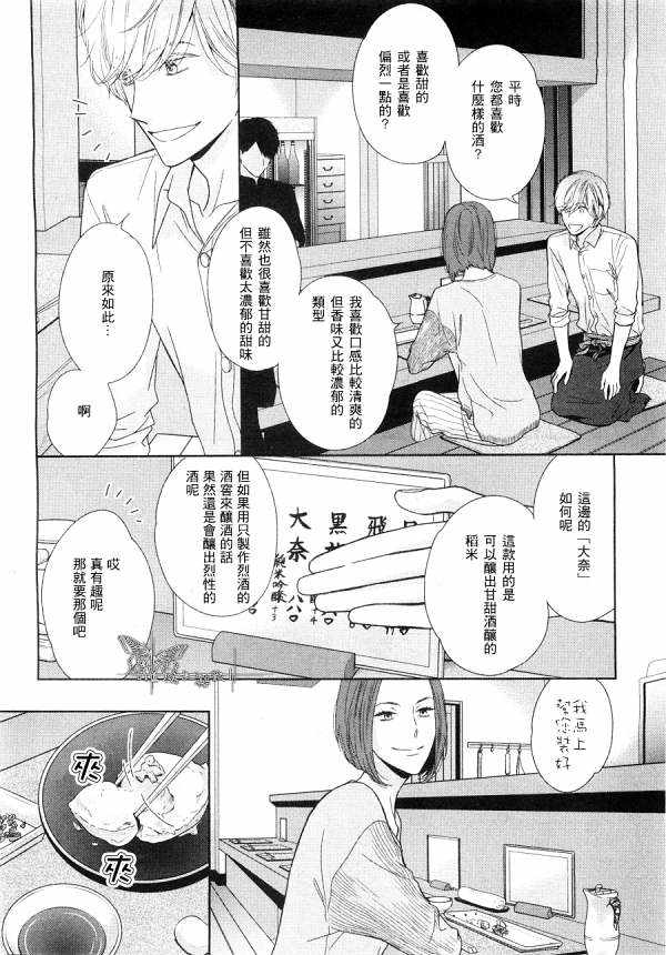 《醉汉不会谈恋爱》漫画最新章节 第2话 免费下拉式在线观看章节第【4】张图片