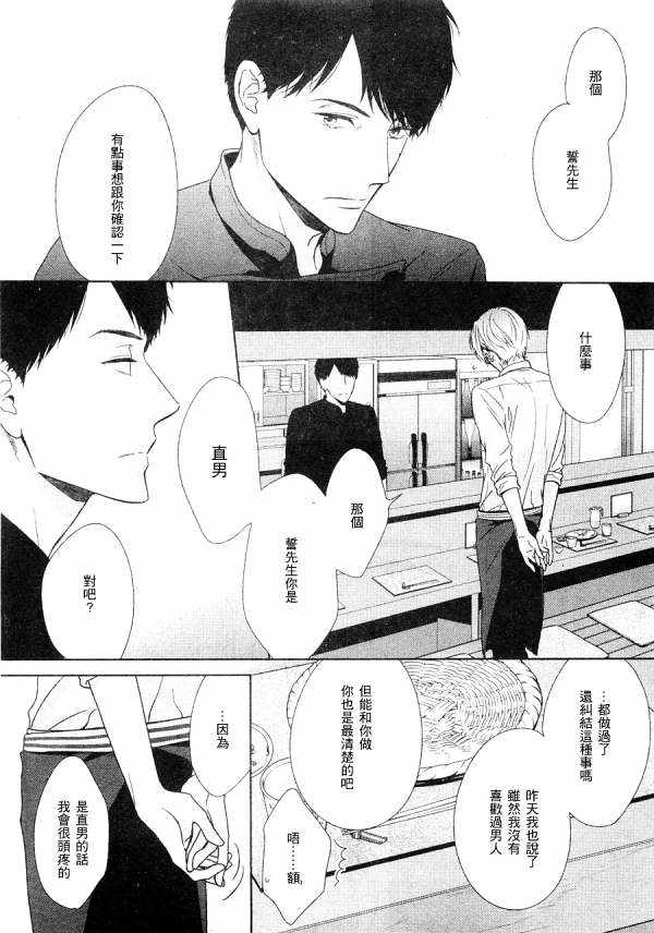 《醉汉不会谈恋爱》漫画最新章节 第2话 免费下拉式在线观看章节第【7】张图片