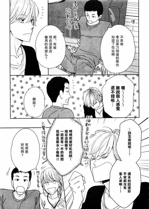 《醉汉不会谈恋爱》漫画最新章节 第1话 免费下拉式在线观看章节第【10】张图片