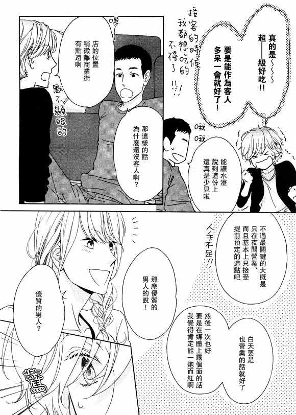 《醉汉不会谈恋爱》漫画最新章节 第1话 免费下拉式在线观看章节第【11】张图片