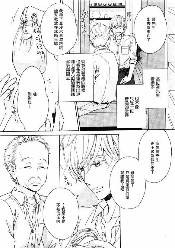 《醉汉不会谈恋爱》漫画最新章节 第1话 免费下拉式在线观看章节第【14】张图片