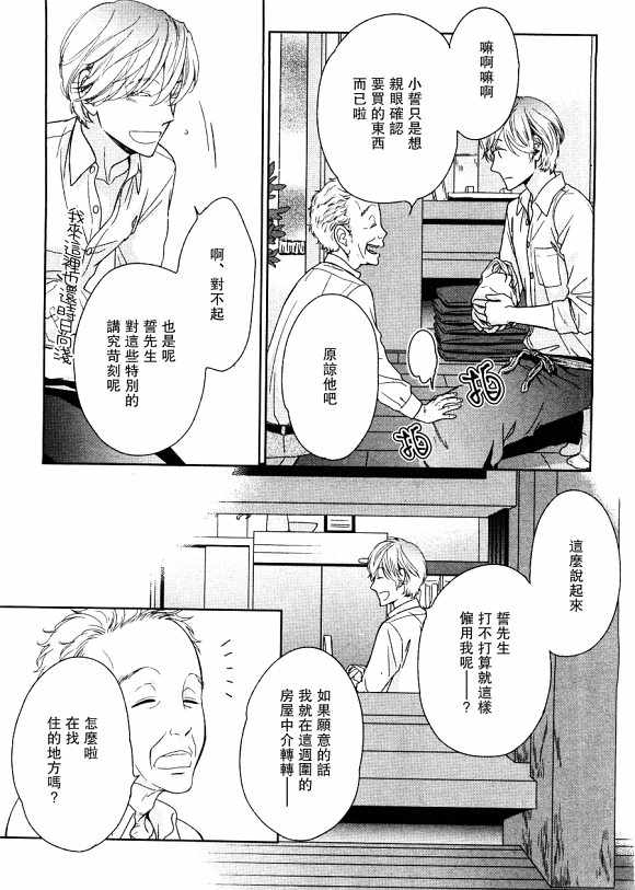 《醉汉不会谈恋爱》漫画最新章节 第1话 免费下拉式在线观看章节第【15】张图片