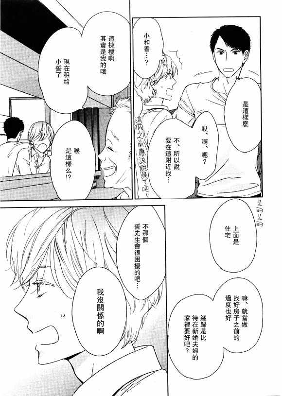 《醉汉不会谈恋爱》漫画最新章节 第1话 免费下拉式在线观看章节第【18】张图片