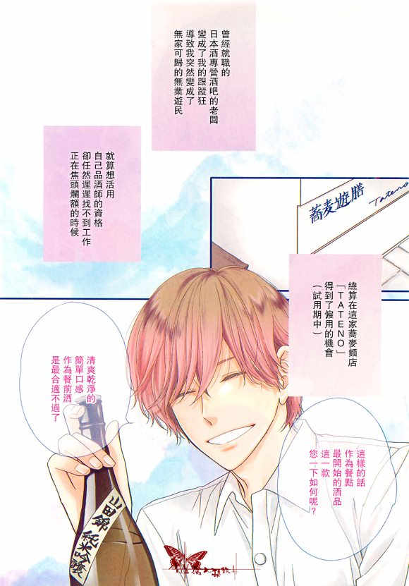 《醉汉不会谈恋爱》漫画最新章节 第1话 免费下拉式在线观看章节第【1】张图片