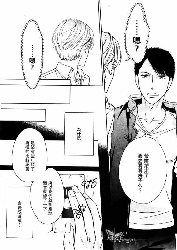 《醉汉不会谈恋爱》漫画最新章节 第1话 免费下拉式在线观看章节第【19】张图片