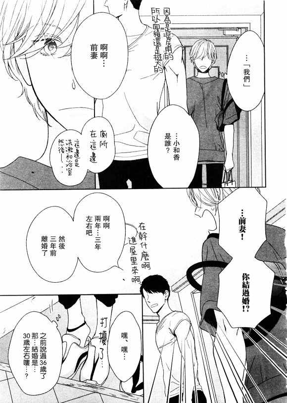 《醉汉不会谈恋爱》漫画最新章节 第1话 免费下拉式在线观看章节第【20】张图片