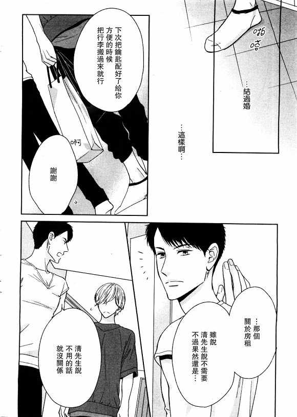 《醉汉不会谈恋爱》漫画最新章节 第1话 免费下拉式在线观看章节第【21】张图片