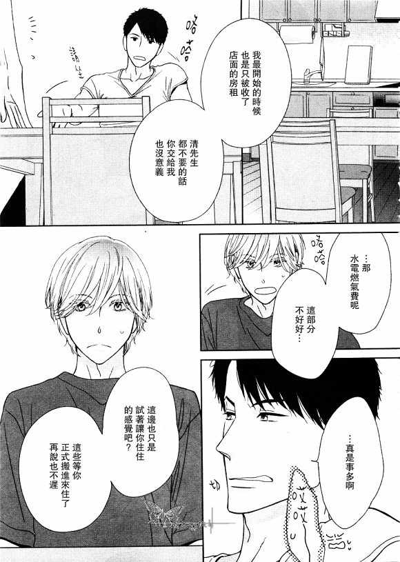 《醉汉不会谈恋爱》漫画最新章节 第1话 免费下拉式在线观看章节第【22】张图片