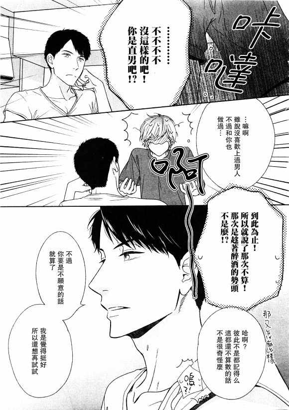 《醉汉不会谈恋爱》漫画最新章节 第1话 免费下拉式在线观看章节第【24】张图片