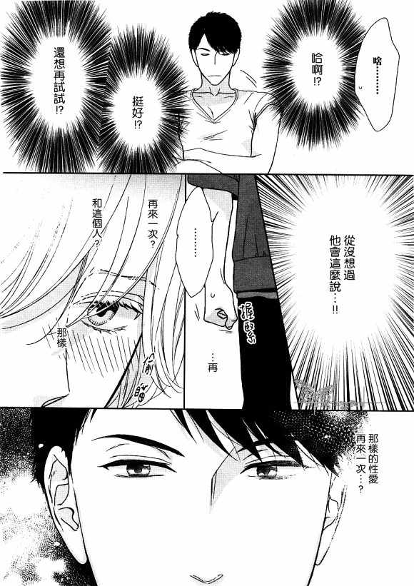 《醉汉不会谈恋爱》漫画最新章节 第1话 免费下拉式在线观看章节第【25】张图片