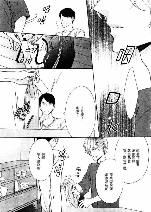 《醉汉不会谈恋爱》漫画最新章节 第1话 免费下拉式在线观看章节第【26】张图片