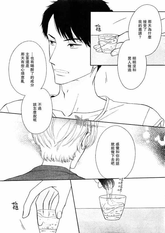 《醉汉不会谈恋爱》漫画最新章节 第1话 免费下拉式在线观看章节第【28】张图片