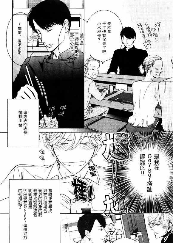 《醉汉不会谈恋爱》漫画最新章节 第1话 免费下拉式在线观看章节第【2】张图片