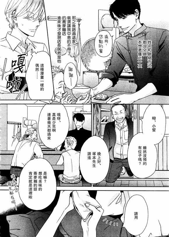 《醉汉不会谈恋爱》漫画最新章节 第1话 免费下拉式在线观看章节第【3】张图片