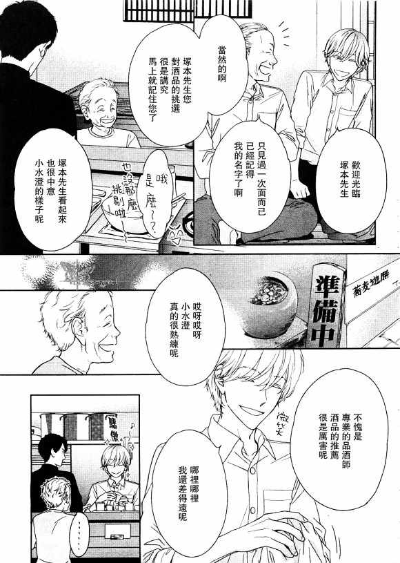 《醉汉不会谈恋爱》漫画最新章节 第1话 免费下拉式在线观看章节第【4】张图片