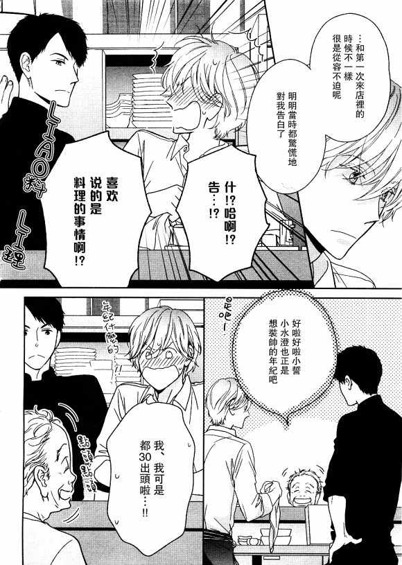 《醉汉不会谈恋爱》漫画最新章节 第1话 免费下拉式在线观看章节第【5】张图片