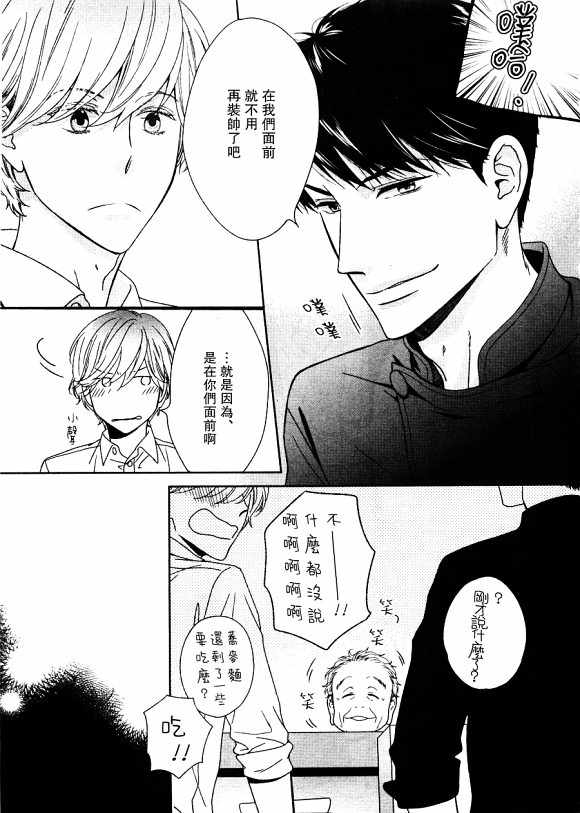 《醉汉不会谈恋爱》漫画最新章节 第1话 免费下拉式在线观看章节第【6】张图片