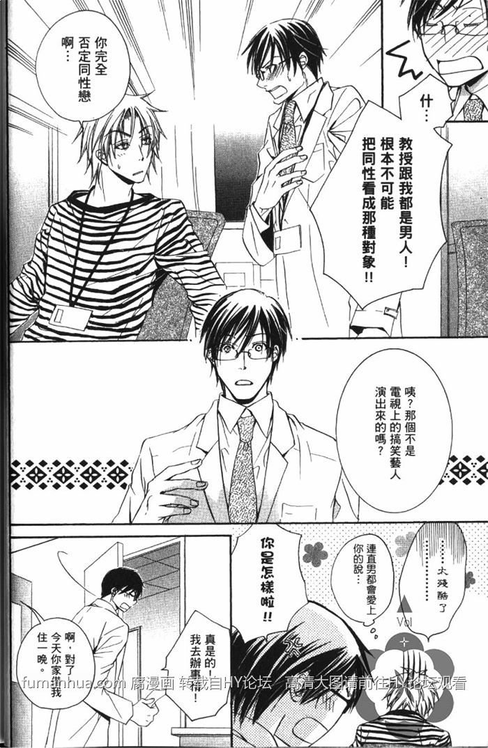 【即使长大成人也不懂[耽美]】漫画-（ 第1卷 ）章节漫画下拉式图片-23.jpg