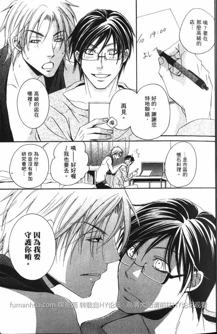 【即使长大成人也不懂[耽美]】漫画-（ 第1卷 ）章节漫画下拉式图片-26.jpg