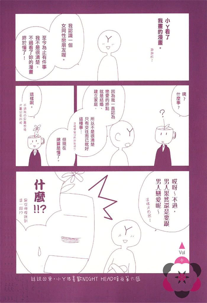 【即使长大成人也不懂[耽美]】漫画-（ 第1卷 ）章节漫画下拉式图片-3.jpg