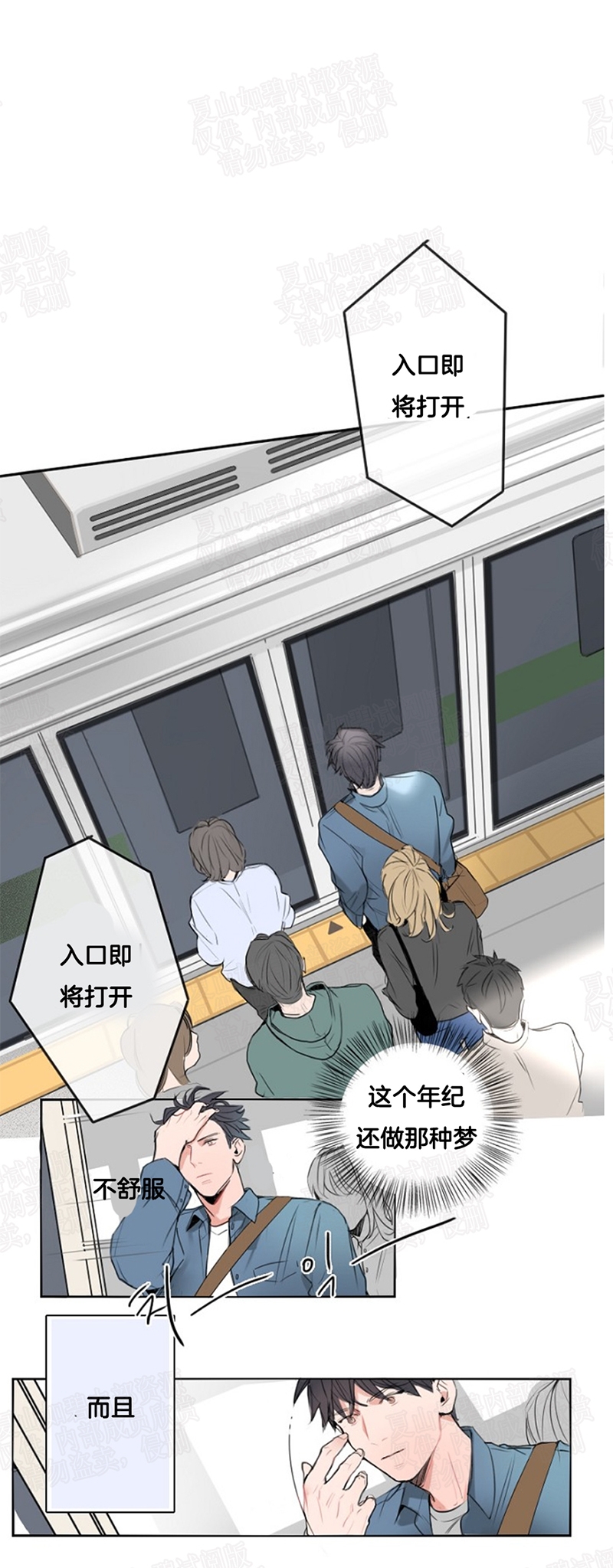【地铁环线[耽美]】漫画-（ 第4话 ）章节漫画下拉式图片-1.jpg