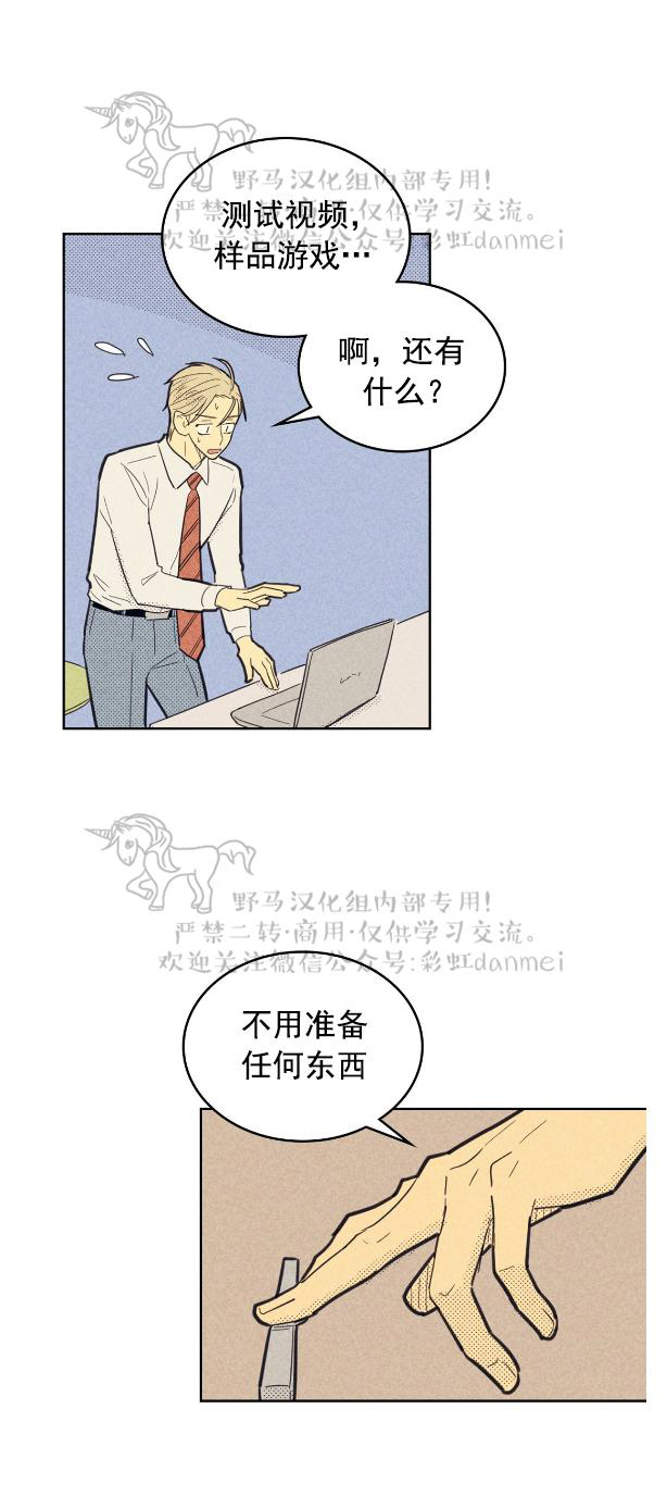 【on or off/开或关[腐漫]】漫画-（ 第39话 ）章节漫画下拉式图片-29.jpg
