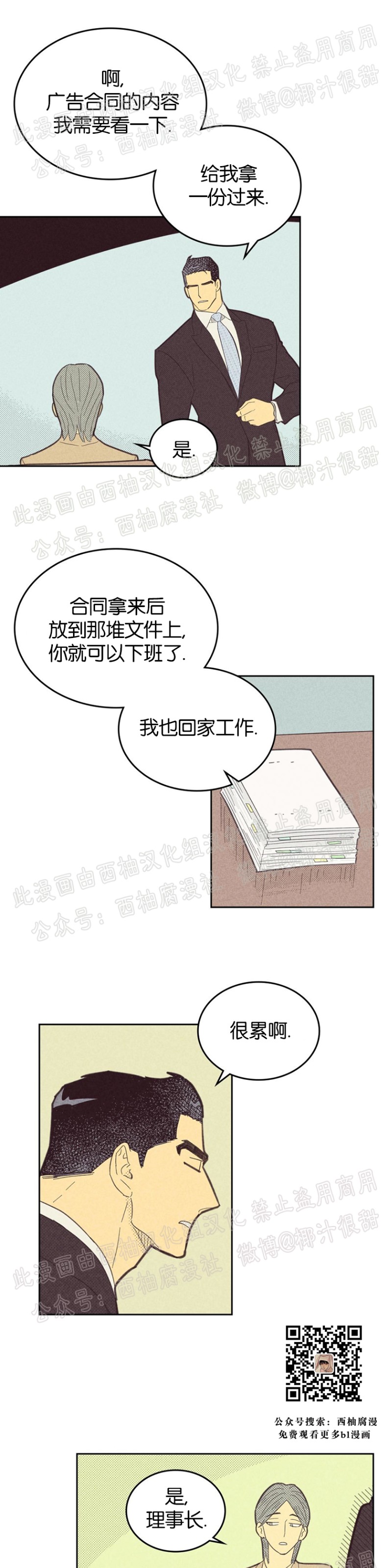 【on or off/开或关[腐漫]】漫画-（第52話）章节漫画下拉式图片-14.jpg