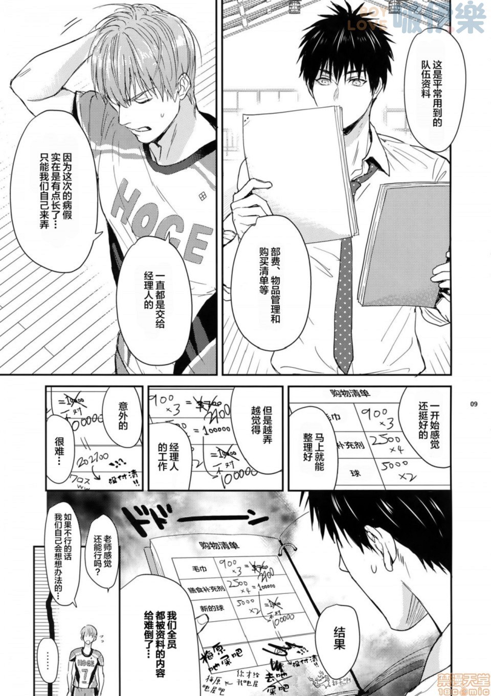 【老师只要热血就够了[腐漫]】漫画-（第2話）章节漫画下拉式图片-第8张图片