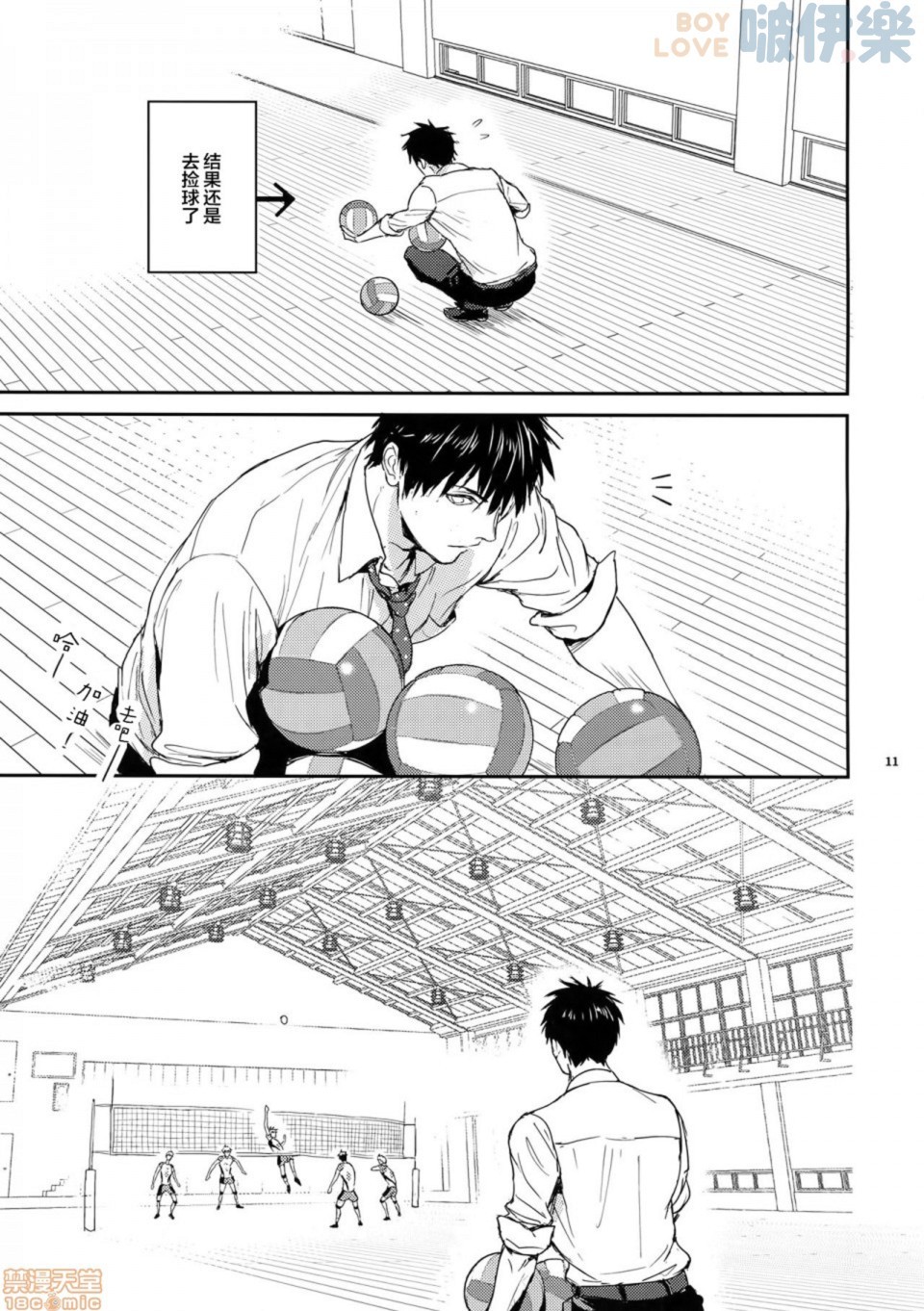 【老师只要热血就够了[腐漫]】漫画-（第2話）章节漫画下拉式图片-第10张图片