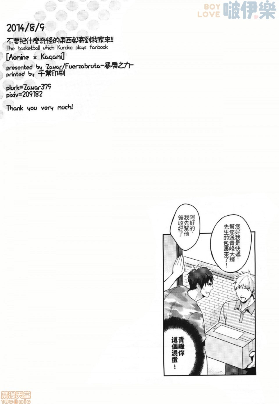 《不要把什么奇怪的东西寄到我家来！》漫画最新章节全1话免费下拉式在线观看章节第【24】张图片