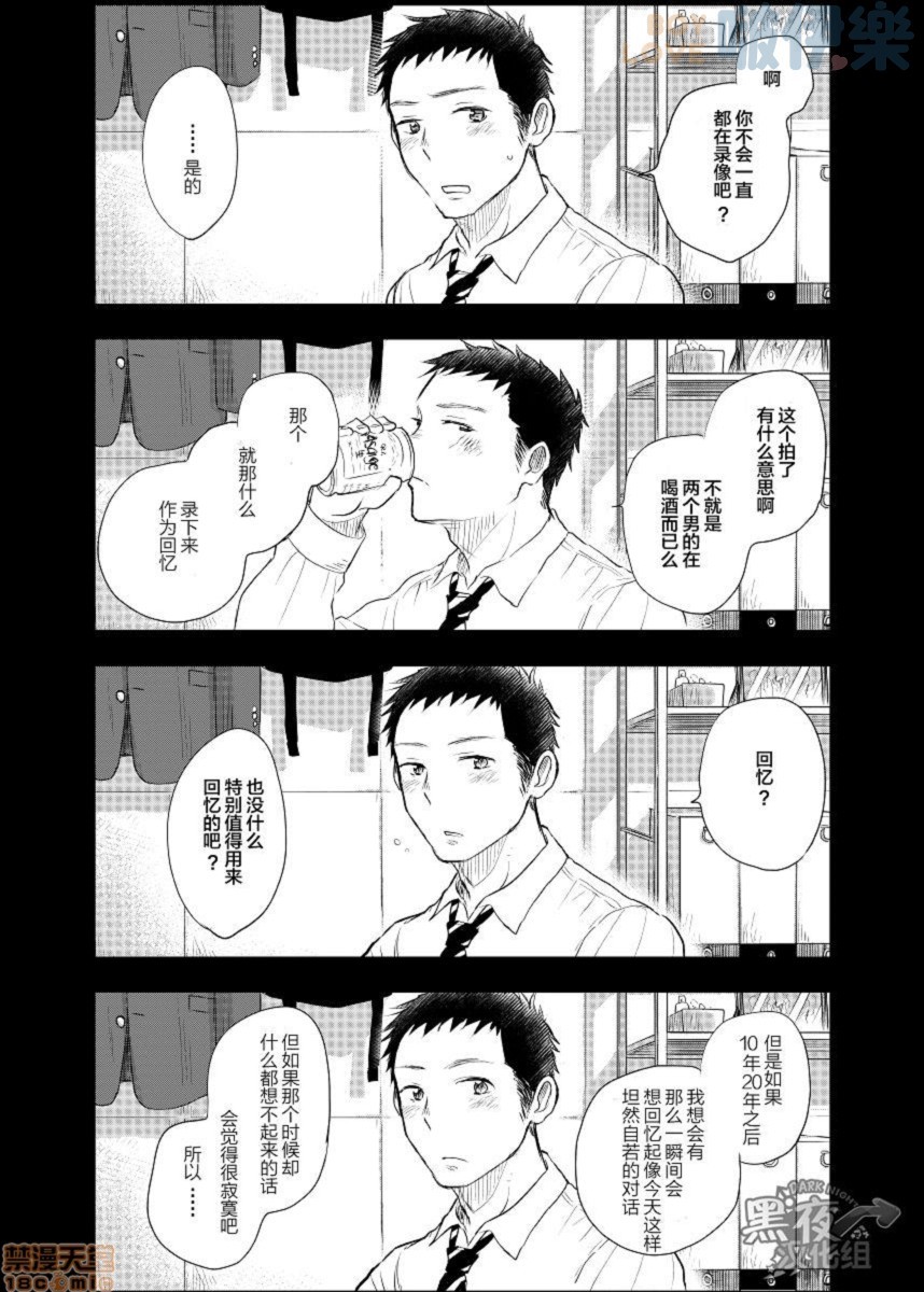 《私通前辈的事》漫画最新章节全1话免费下拉式在线观看章节第【4】张图片