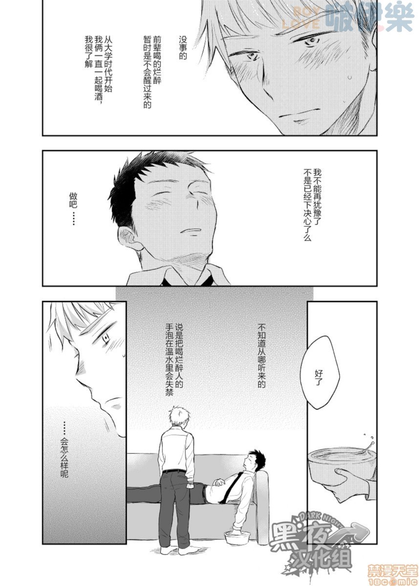 《私通前辈的事》漫画最新章节全1话免费下拉式在线观看章节第【7】张图片