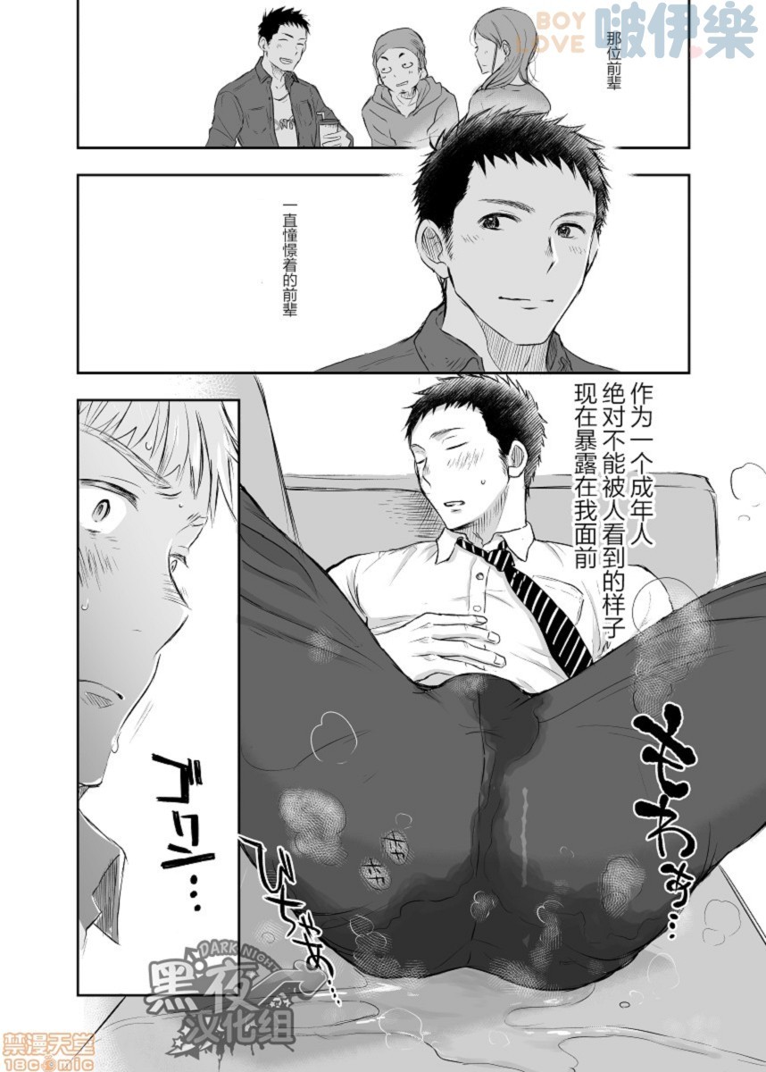 《私通前辈的事》漫画最新章节全1话免费下拉式在线观看章节第【9】张图片