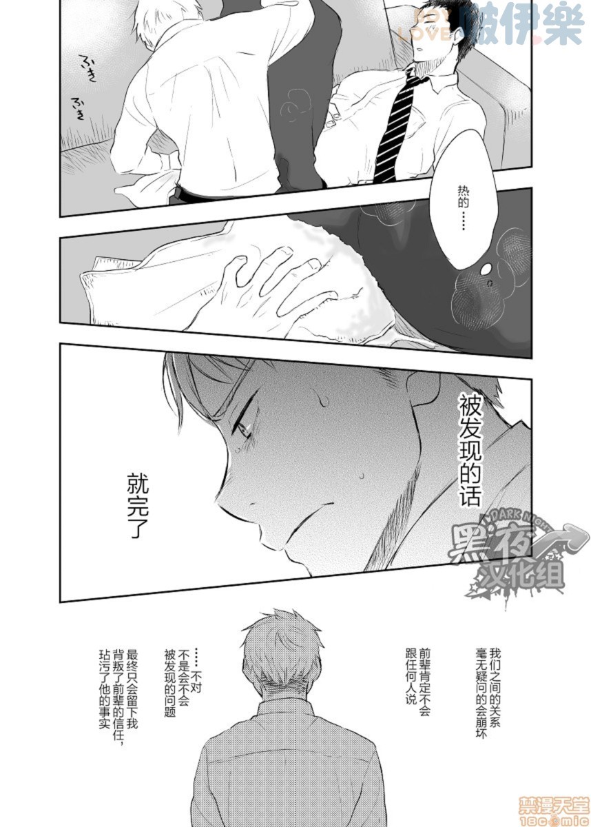 《私通前辈的事》漫画最新章节全1话免费下拉式在线观看章节第【10】张图片