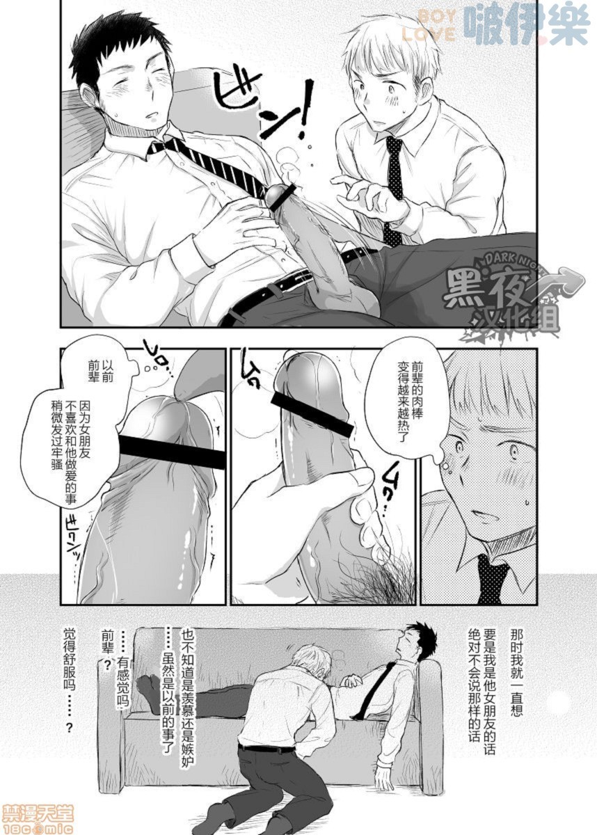 《私通前辈的事》漫画最新章节全1话免费下拉式在线观看章节第【17】张图片