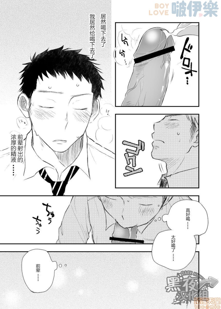 《私通前辈的事》漫画最新章节全1话免费下拉式在线观看章节第【19】张图片