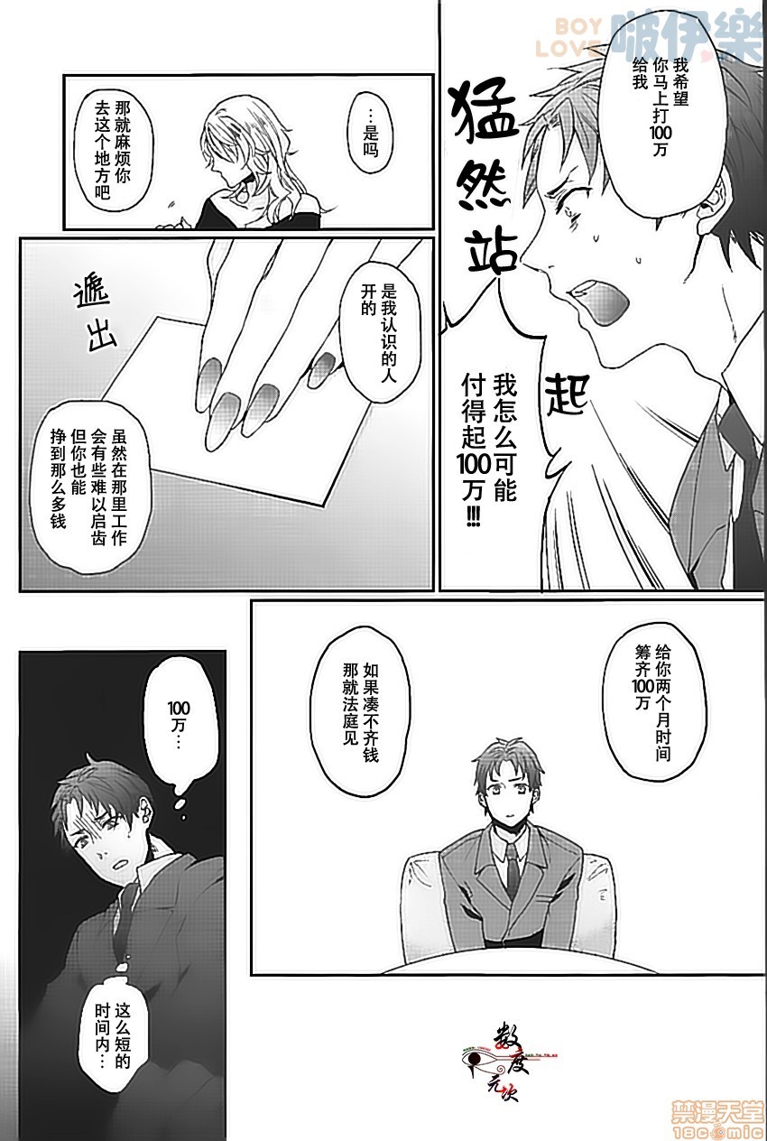 《堕落的上班族》漫画最新章节全1话免费下拉式在线观看章节第【6】张图片