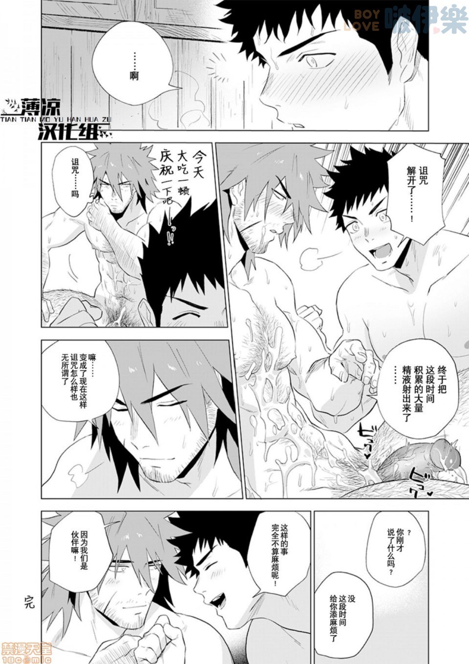 《被诅咒的冒险者》漫画最新章节全1话免费下拉式在线观看章节第【33】张图片