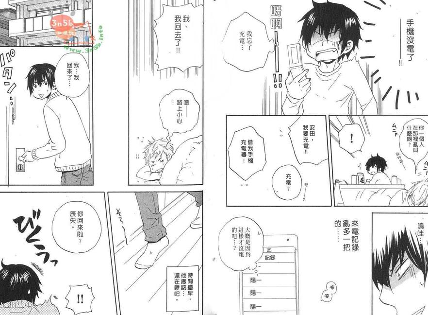 《超脱束缚的爱上我》漫画最新章节 第1卷 免费下拉式在线观看章节第【11】张图片