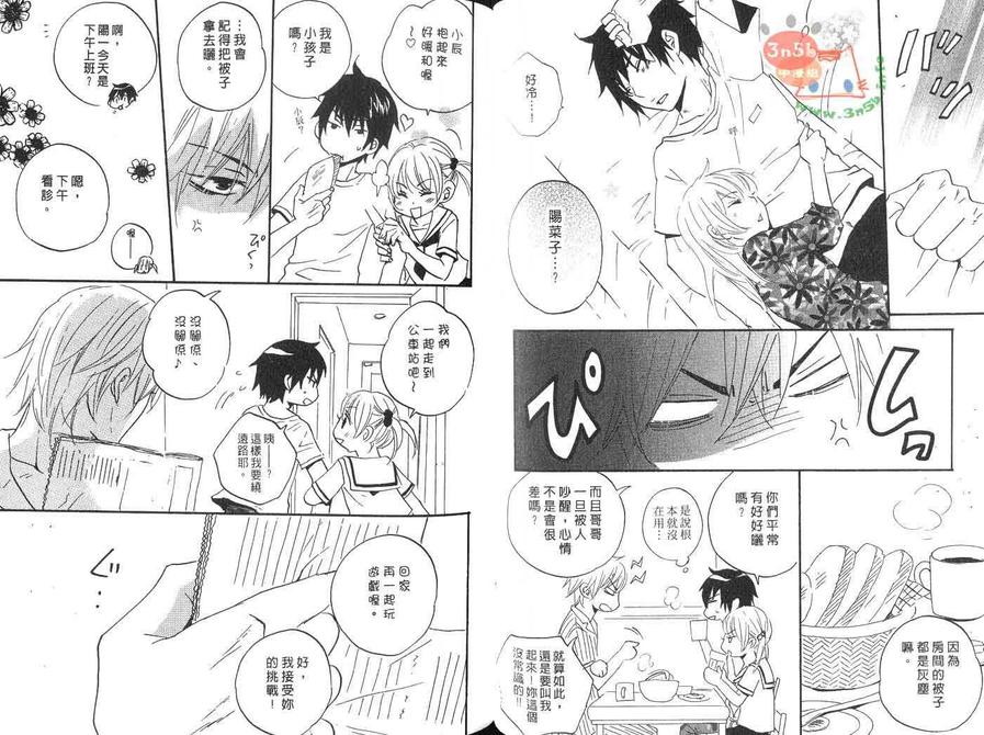 《超脱束缚的爱上我》漫画最新章节 第1卷 免费下拉式在线观看章节第【36】张图片