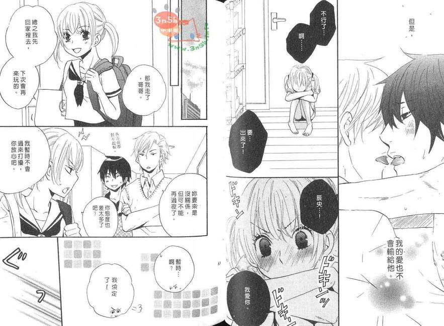 《超脱束缚的爱上我》漫画最新章节 第1卷 免费下拉式在线观看章节第【44】张图片