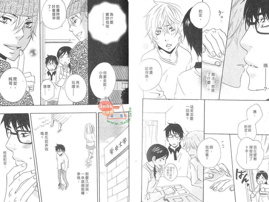 《超脱束缚的爱上我》漫画最新章节 第1卷 免费下拉式在线观看章节第【50】张图片